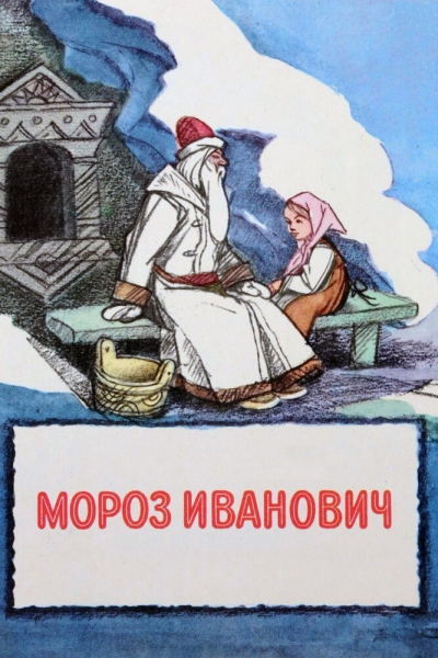 Moroz Ivanovich