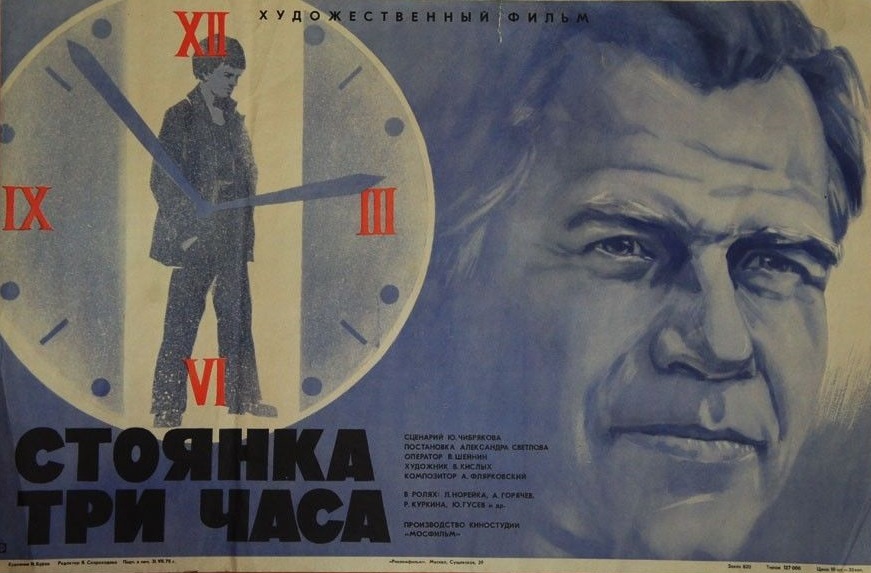 Stoyanka - tri chasa