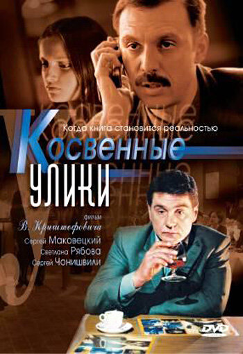 Косвенные улики (сериал)