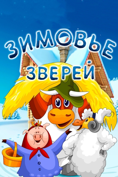 Zimove zverey