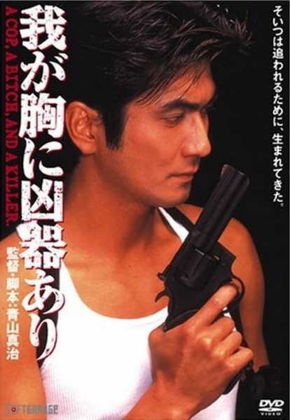 Waga mune ni kyoki ari
