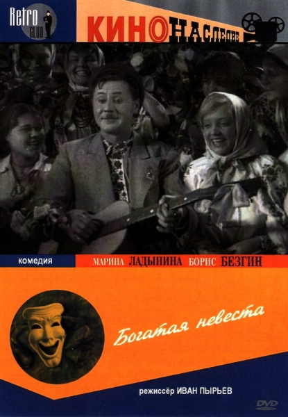 Bogataya nevesta