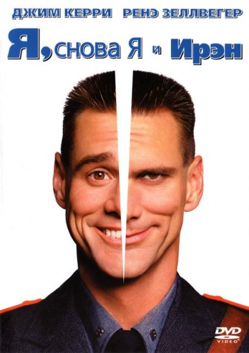 Me, Myself & Irene