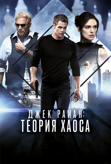 Jack Ryan: Shadow Recruit