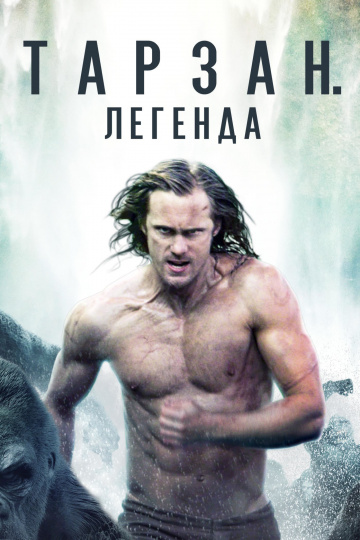 The Legend of Tarzan