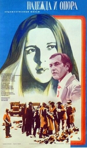 Nadezhda i opora