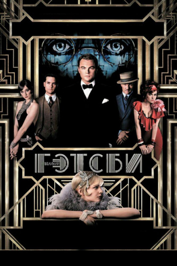 The Great Gatsby