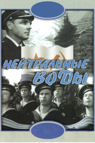 Neitralnye vody