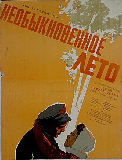 Neobyknovennoye leto