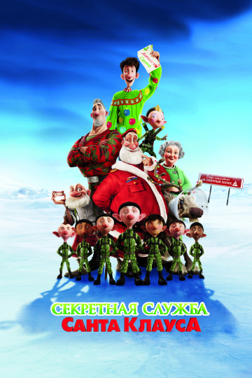 Arthur Christmas