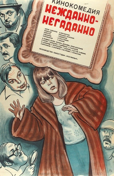 Nezhdanno-negadanno