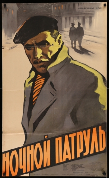 Ночной патруль