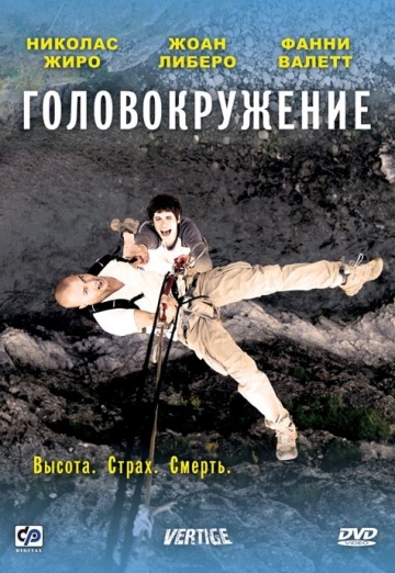 Vertige