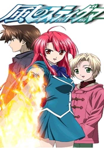 Kaze no stigma