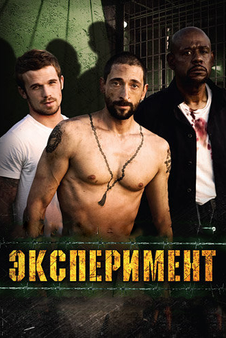 The Experiment