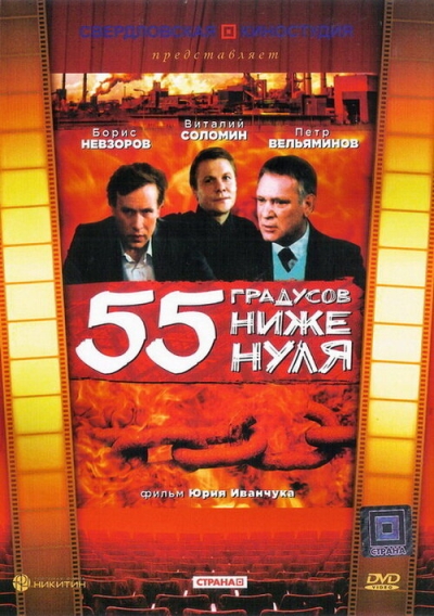 55 gradusov nizhe nulya