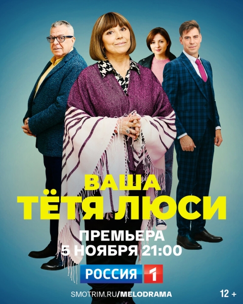 Ваша тётя Люси (сериал)