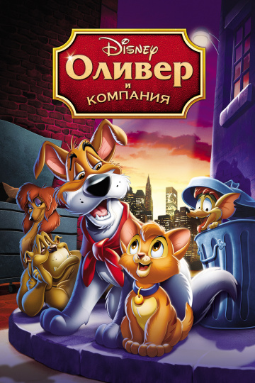 Oliver & Company