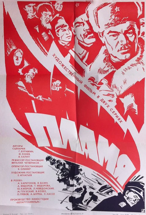 Plamya