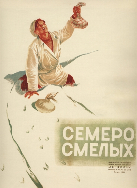 Semero smelykh
