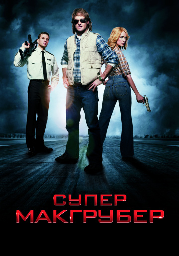 MacGruber