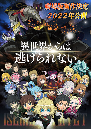 Isekai Quartet Movie: Another World