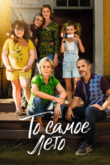 Cet été-là