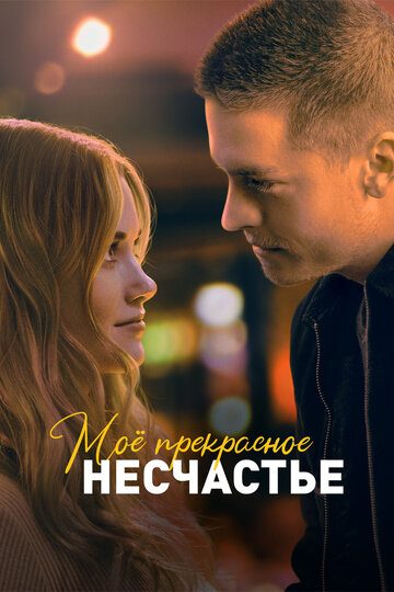Beautiful Disaster