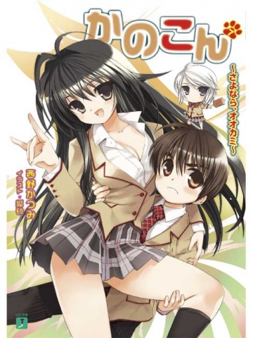 Kanokon