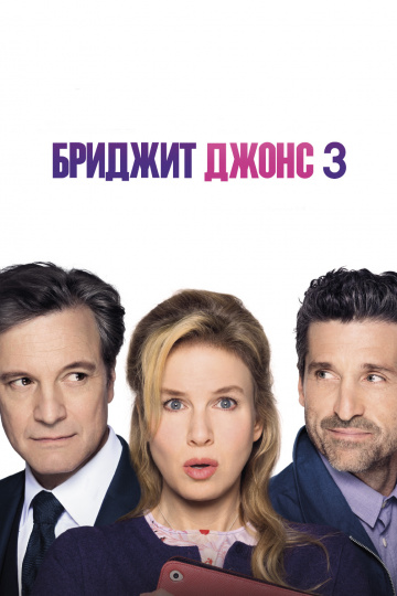 Bridget Jones's Baby