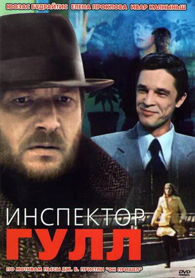 Инспектор Гулл (сериал)