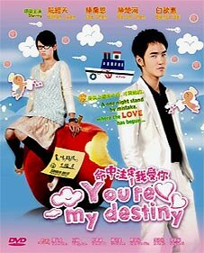 Ming zhong zhu ding wo ai ni