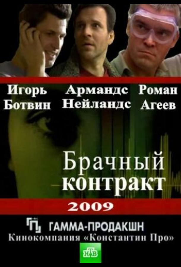 Брачный контракт (сериал)