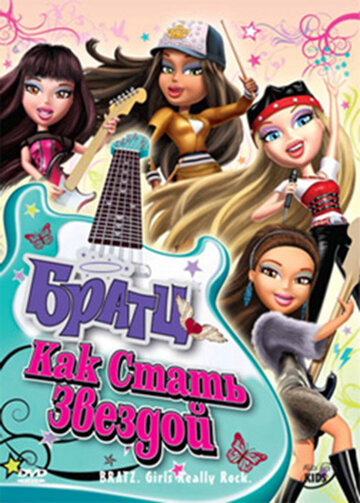 Bratz: Girlz Really Rock