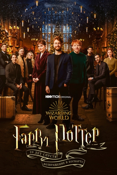 Harry Potter 20th Anniversary: Return to Hogwarts
