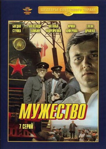 Muzhestvo