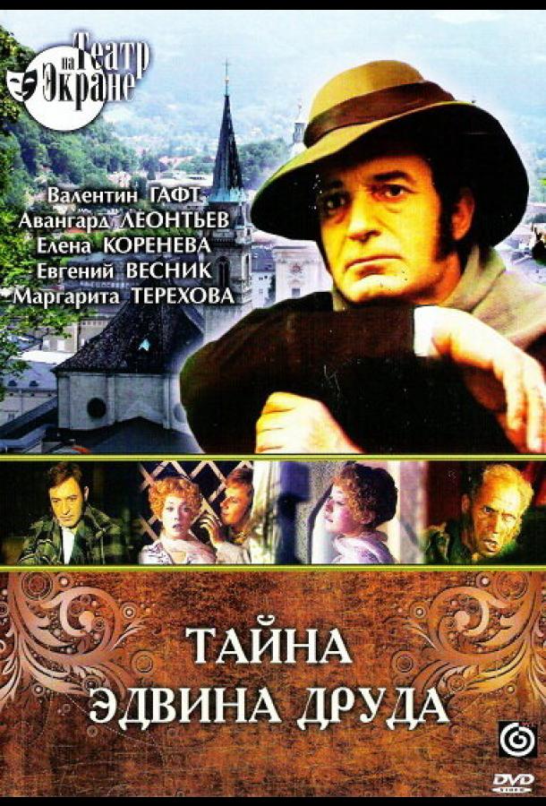 Тайна Эдвина Друда (сериал)