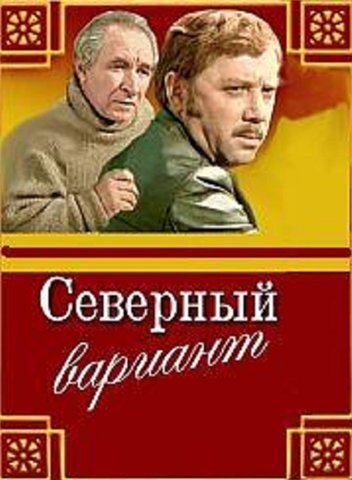 Severny variant