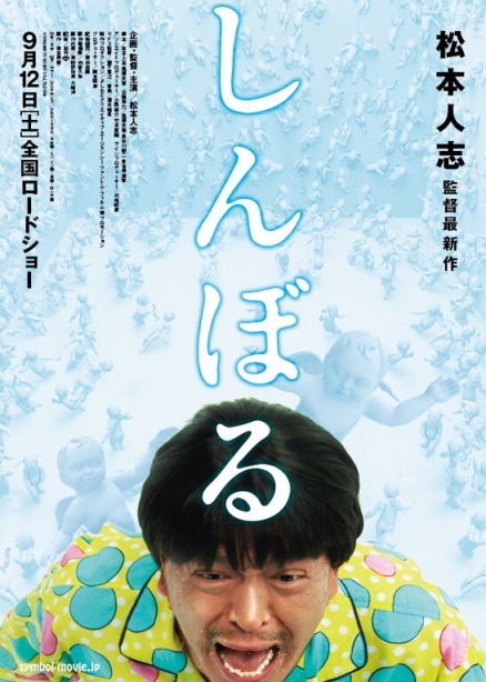Shinboru
