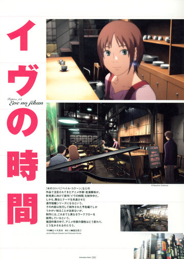 Eve no Jikan