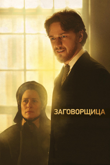 The Conspirator