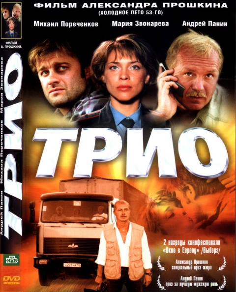 Трио