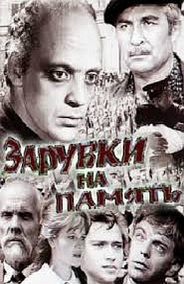 Zarubki na pamyat
