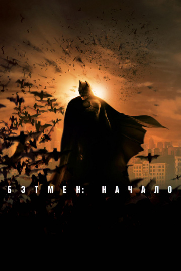 Batman Begins