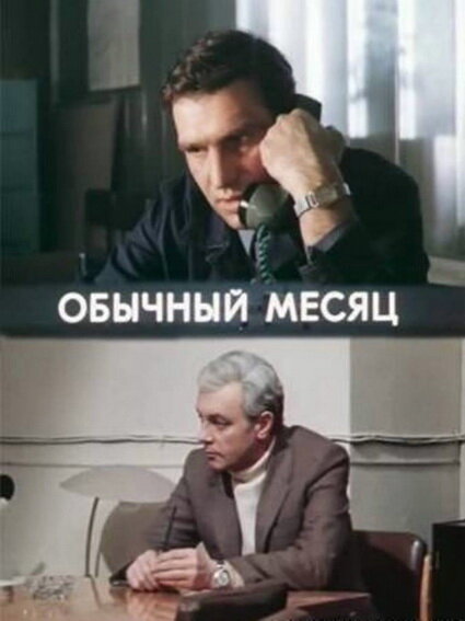 Obichniy mesyac