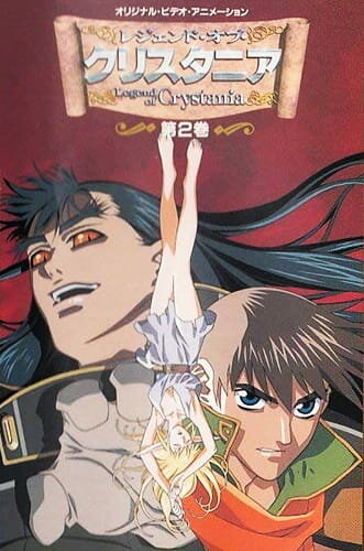 Crystania no densetsu
