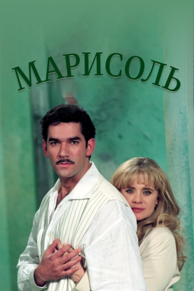 Марисоль (сериал)