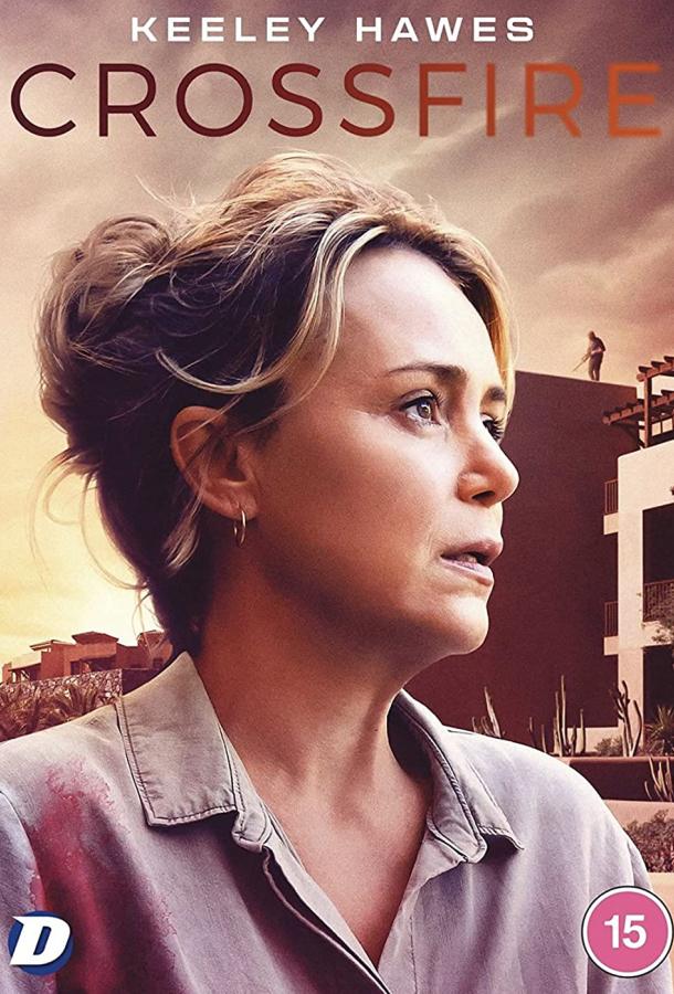 Перекрёстный Огонь (сериал)