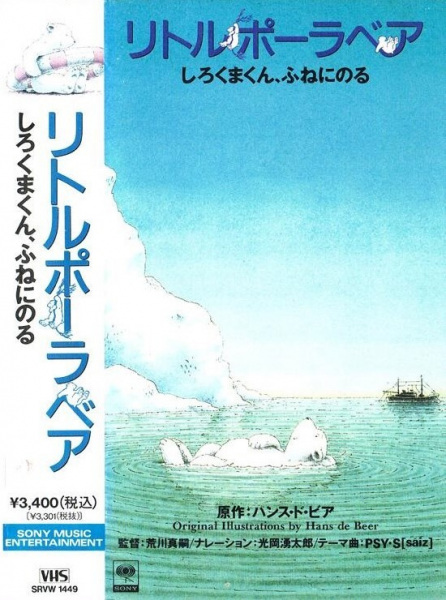 Little Polar Bear: Shirokuma-kun, Fune ni Noru