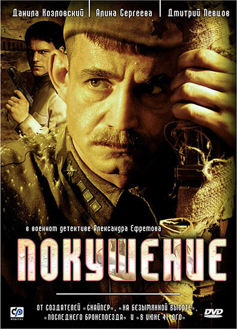 Покушение (сериал)